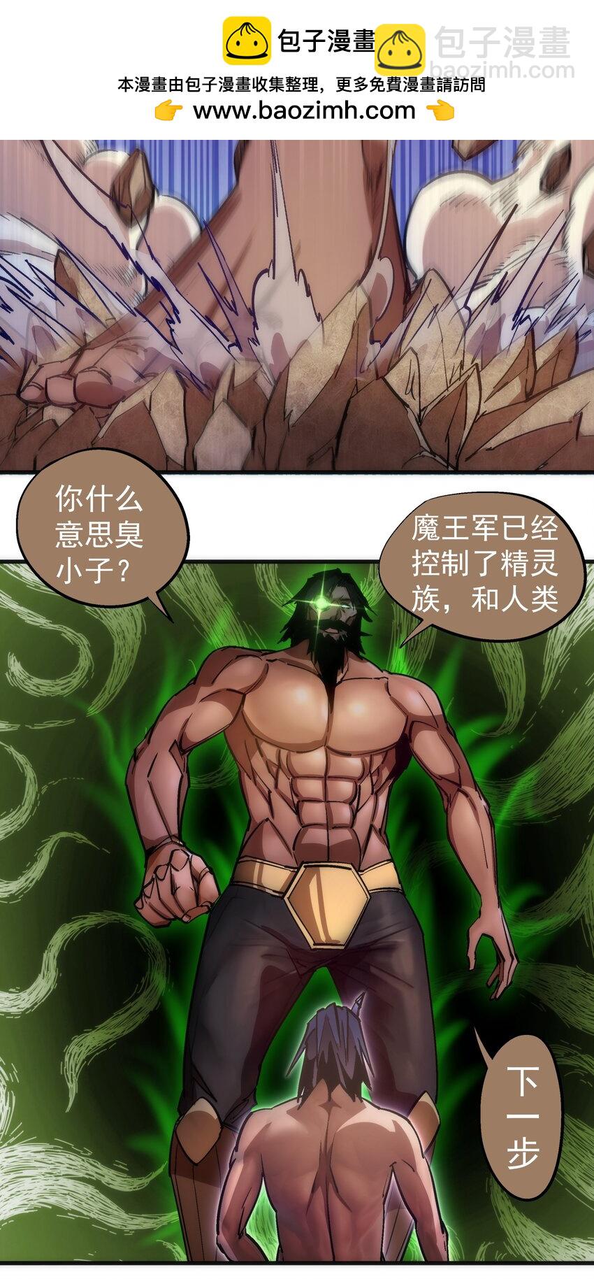 我不是大魔王 - 196 四大天王(1/2) - 8