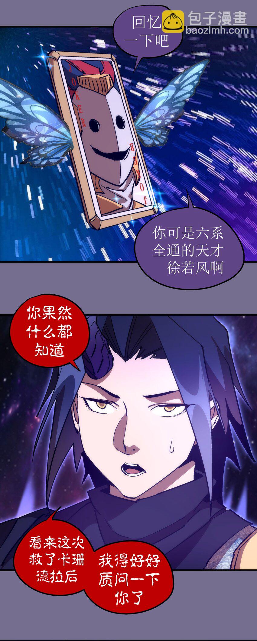 我不是大魔王 - 198 心靈奇旅 - 3