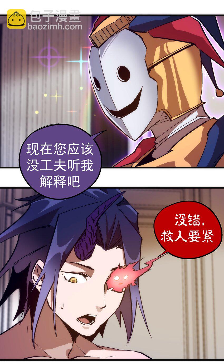 我不是大魔王 - 198 心靈奇旅 - 4