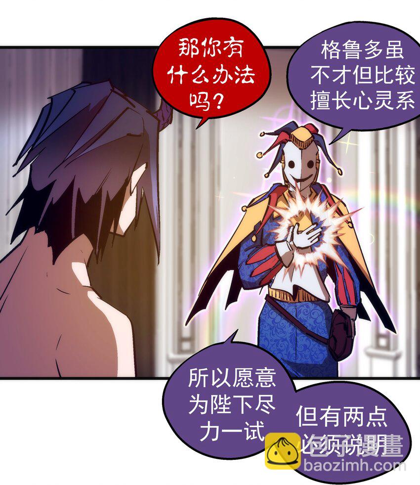 我不是大魔王 - 198 心靈奇旅 - 7