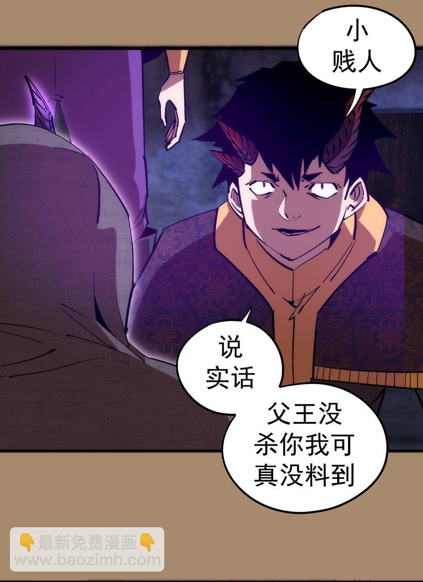 我不是大魔王 - 200 初識 - 3