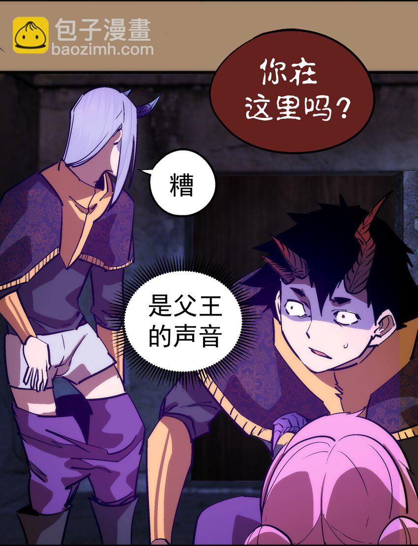 我不是大魔王 - 200 初識 - 7