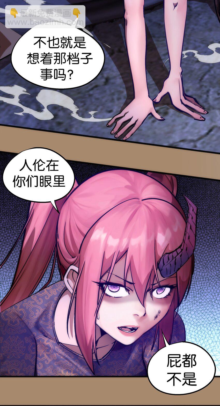 我不是大魔王 - 200 初識 - 4