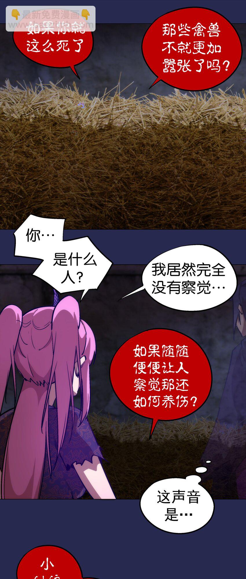 我不是大魔王 - 200 初識 - 3