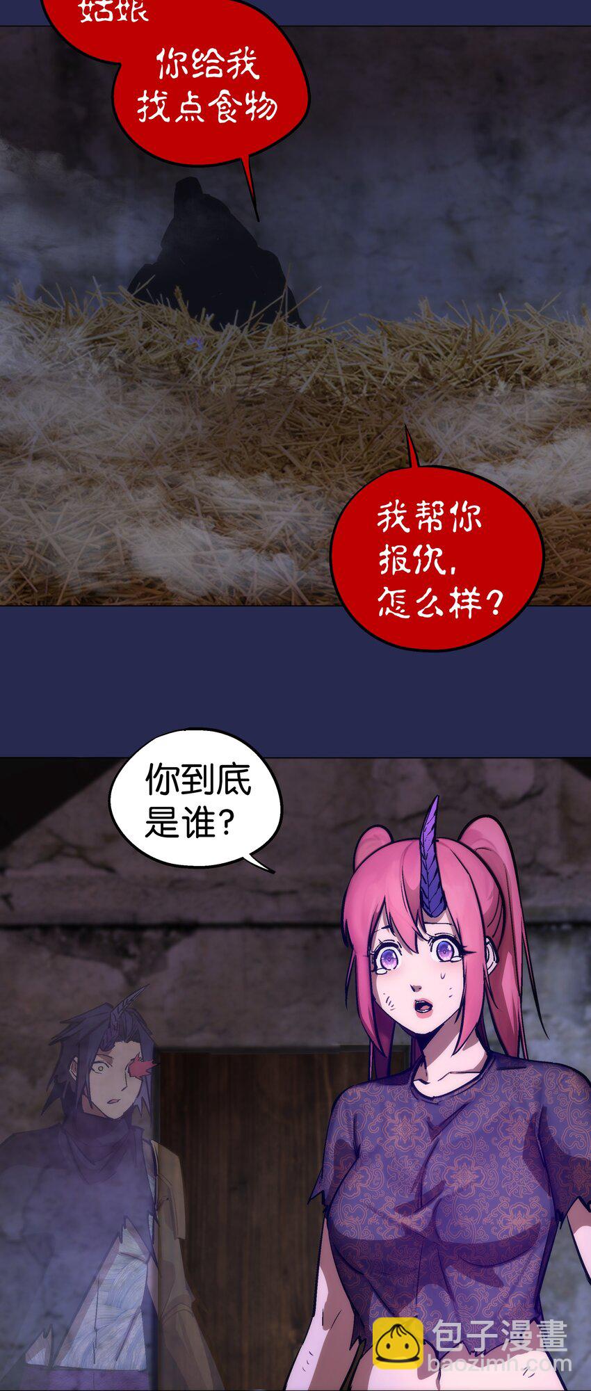 我不是大魔王 - 200 初識 - 4