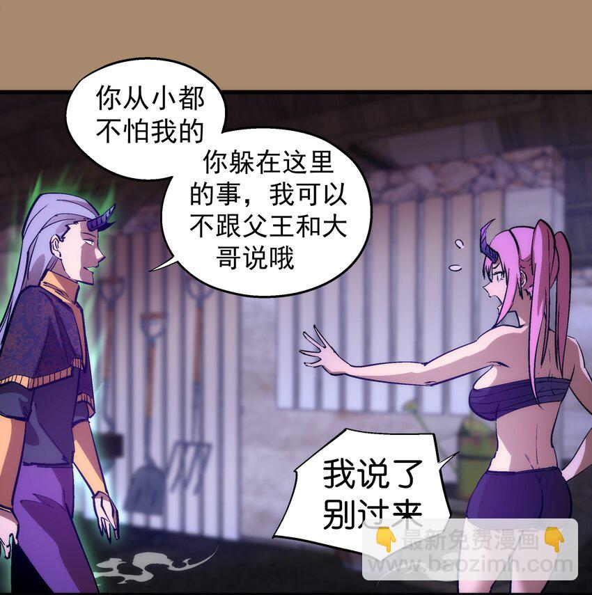 我不是大魔王 - 202 殺身之禍 - 2