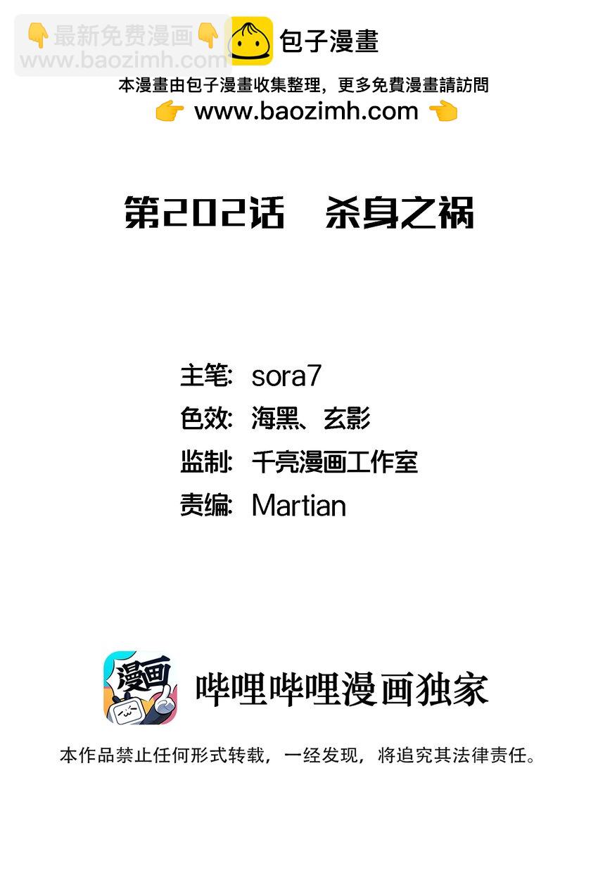 我不是大魔王 - 202 殺身之禍 - 2