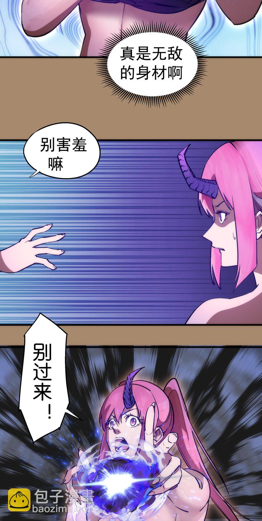 我不是大魔王 - 202 殺身之禍 - 4