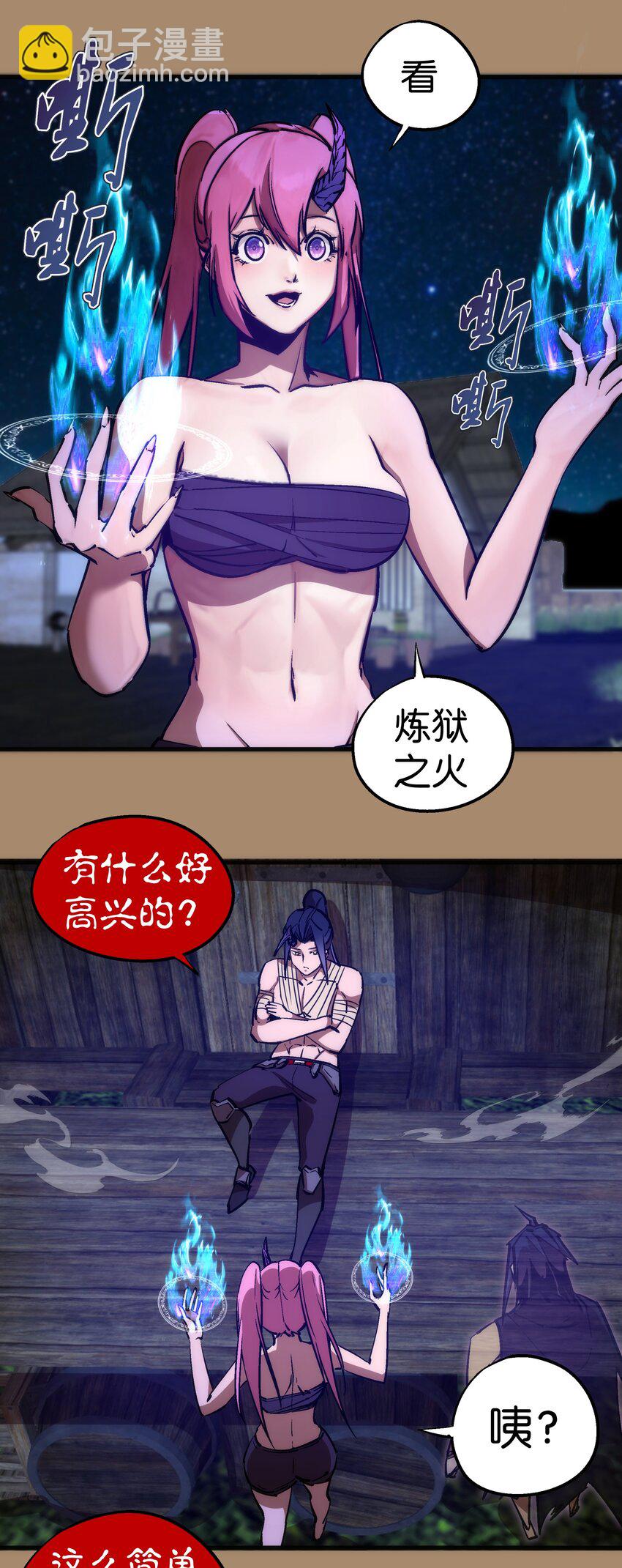 我不是大魔王 - 202 殺身之禍 - 3