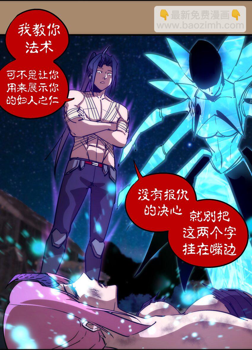 我不是大魔王 - 202 殺身之禍 - 4