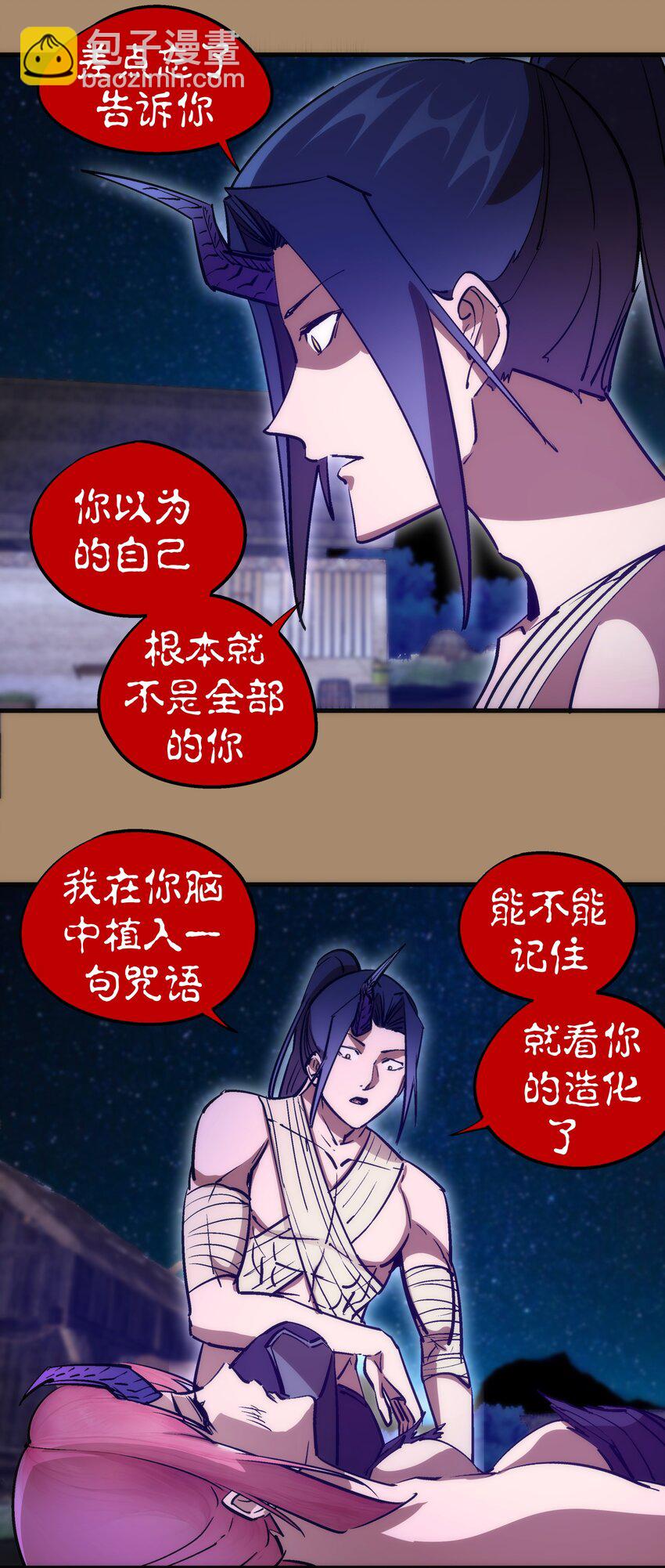 我不是大魔王 - 202 殺身之禍 - 8