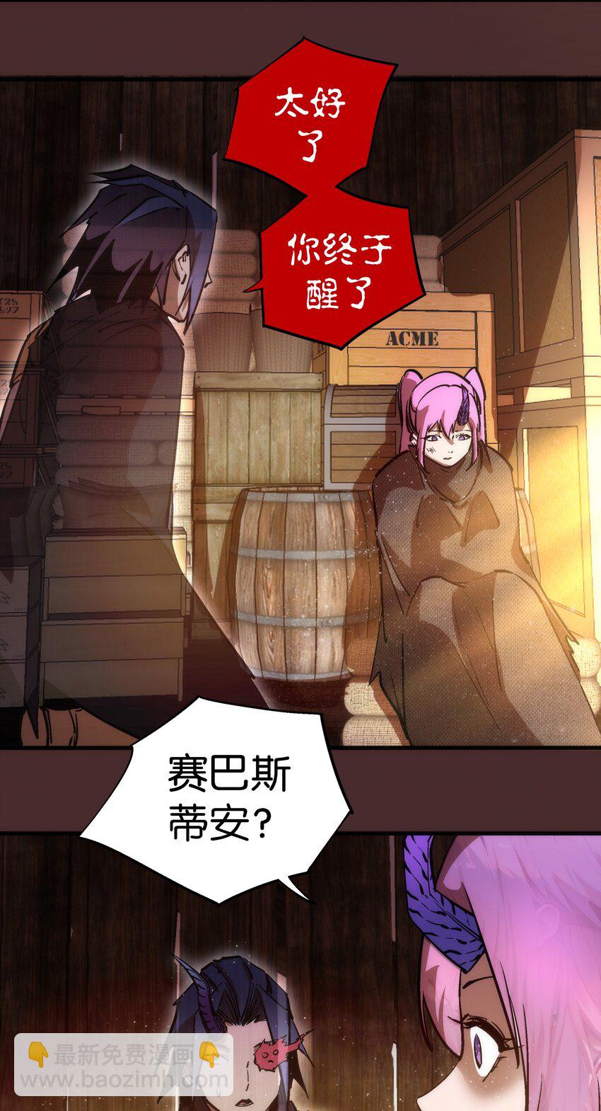 我不是大魔王 - 202 殺身之禍 - 2