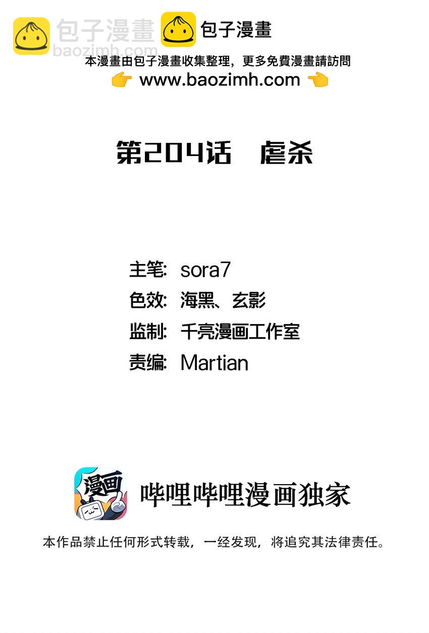 我不是大魔王 - 204 虐殺 - 2