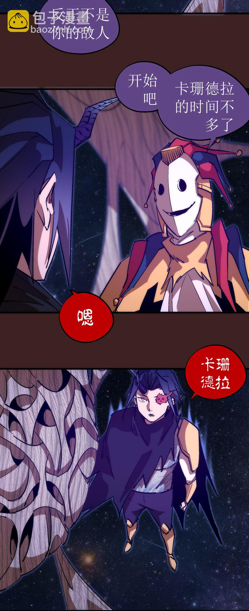 我不是大魔王 - 206 心靈手術(1/2) - 4