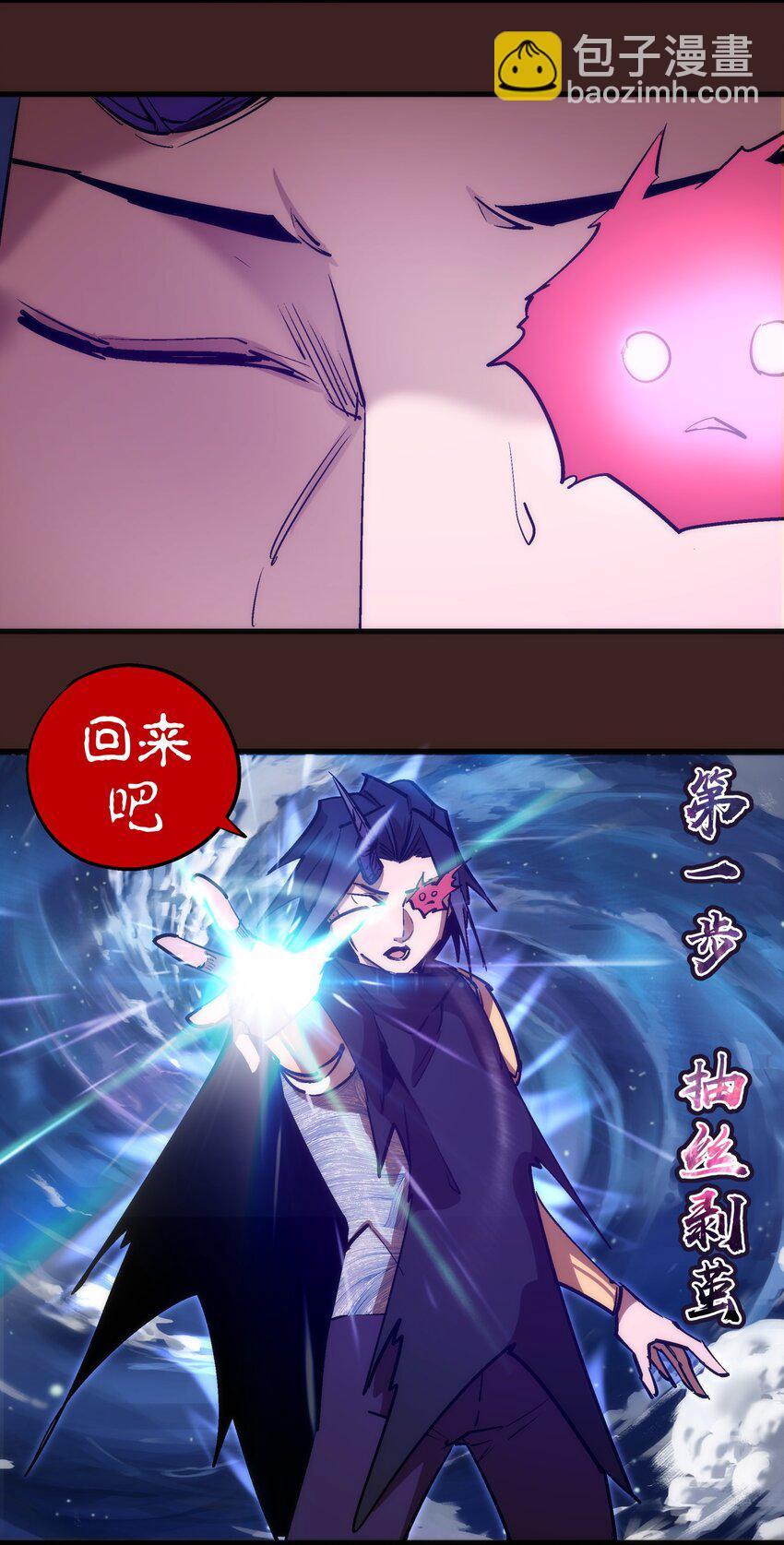 我不是大魔王 - 206 心靈手術(1/2) - 5