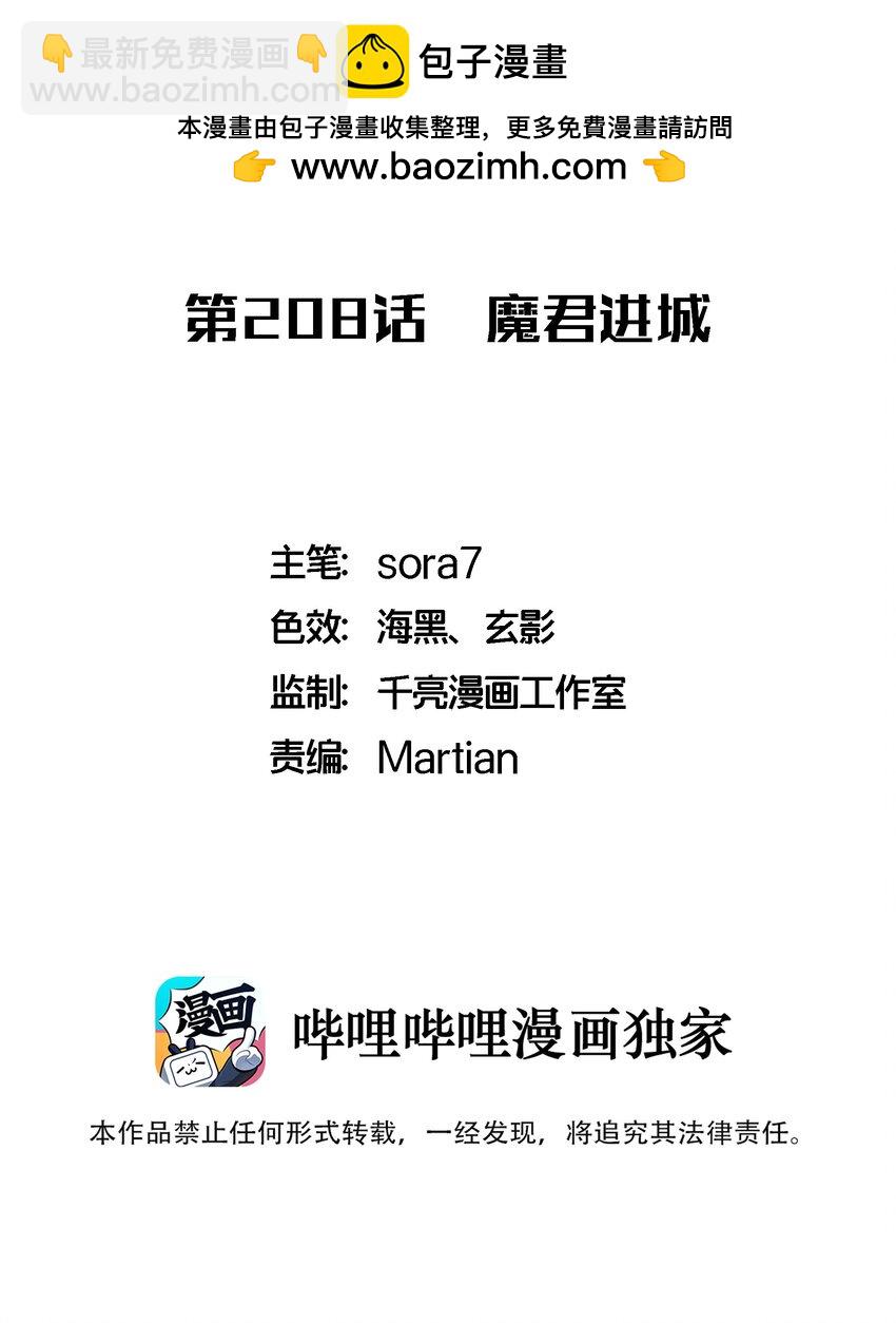 我不是大魔王 - 208 魔君進城(1/2) - 2