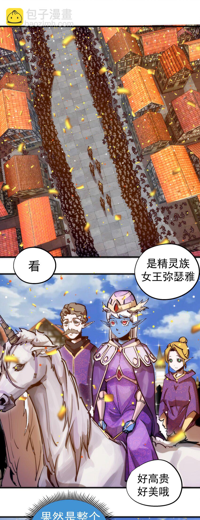 我不是大魔王 - 208 魔君進城(1/2) - 3