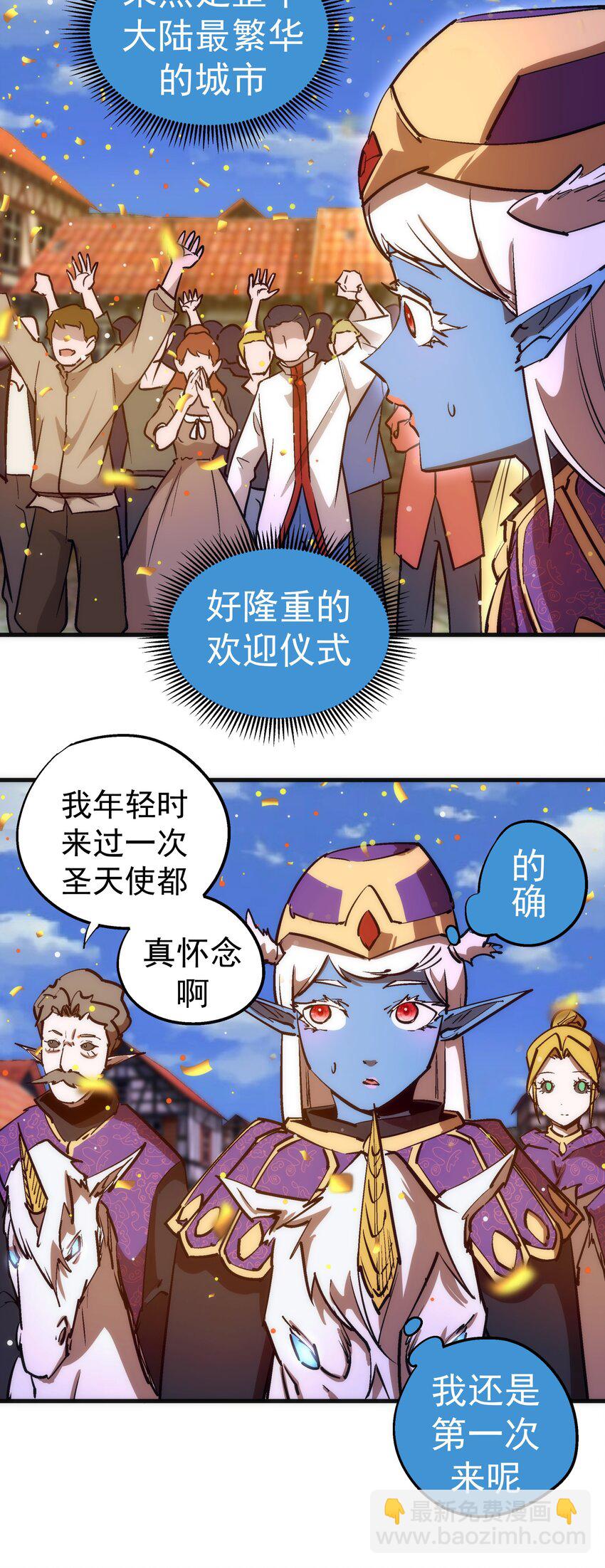 我不是大魔王 - 208 魔君進城(1/2) - 4