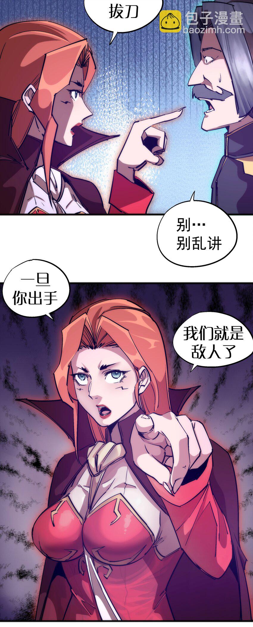 我不是大魔王 - 208 魔君進城(1/2) - 6