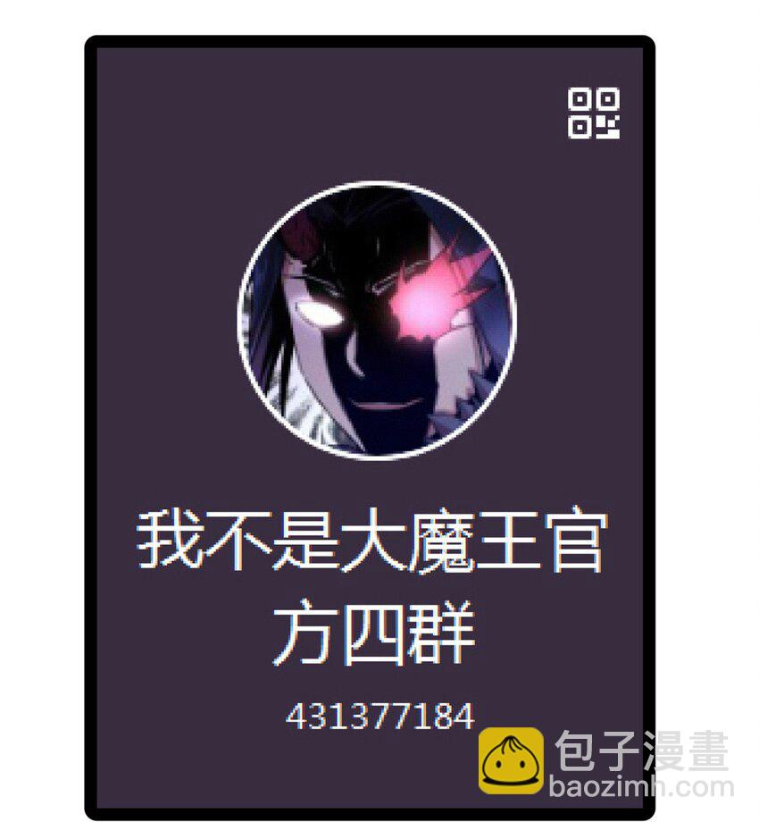 我不是大魔王 - 208 魔君進城(2/2) - 2