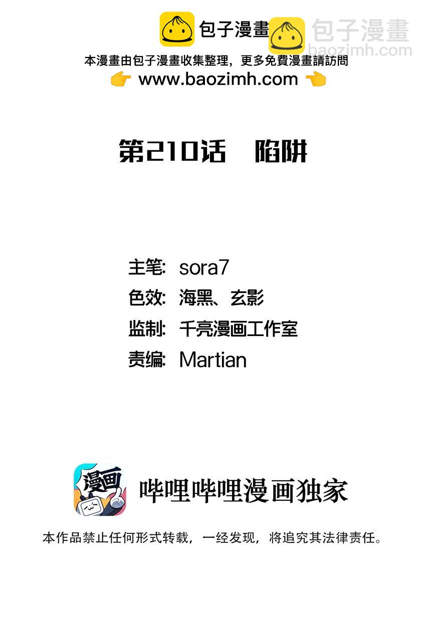 我不是大魔王 - 210 陷阱 - 2