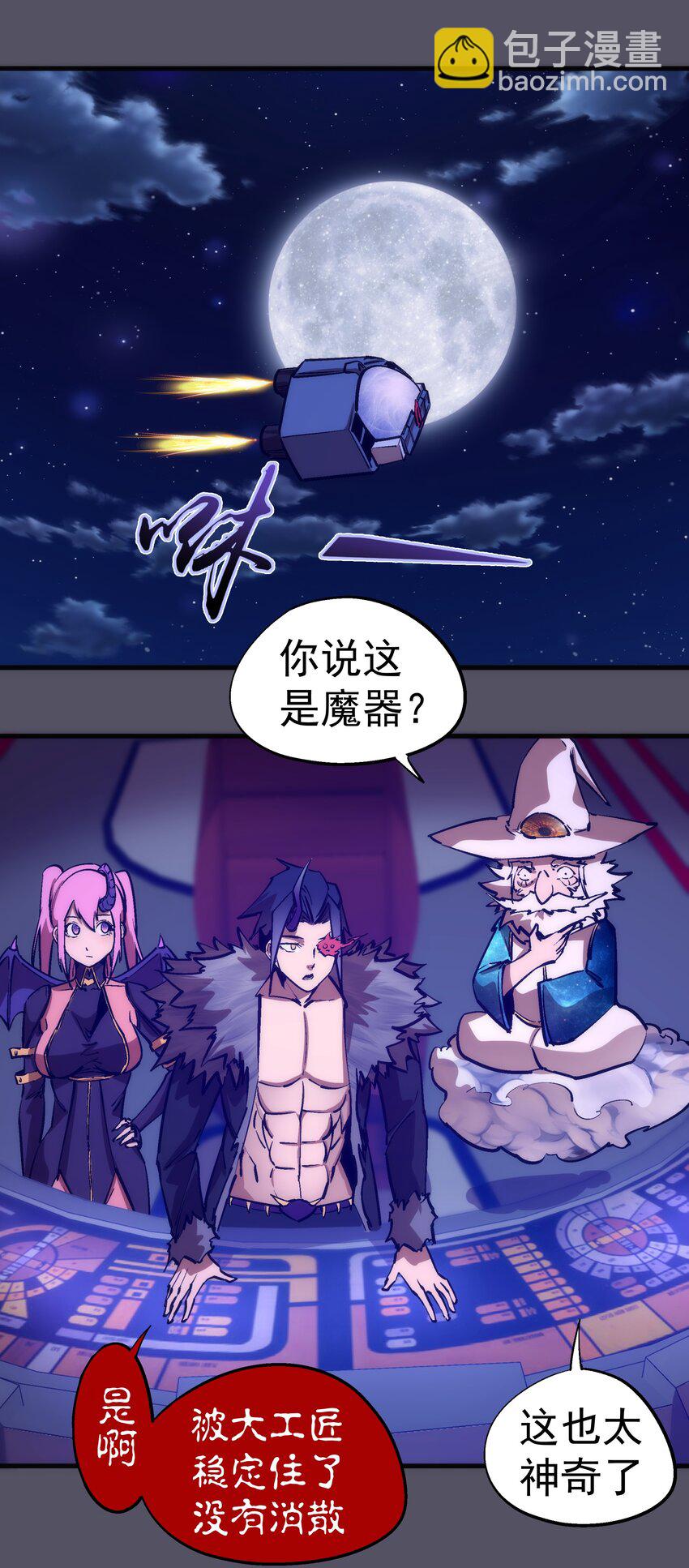 我不是大魔王 - 210 陷阱 - 3