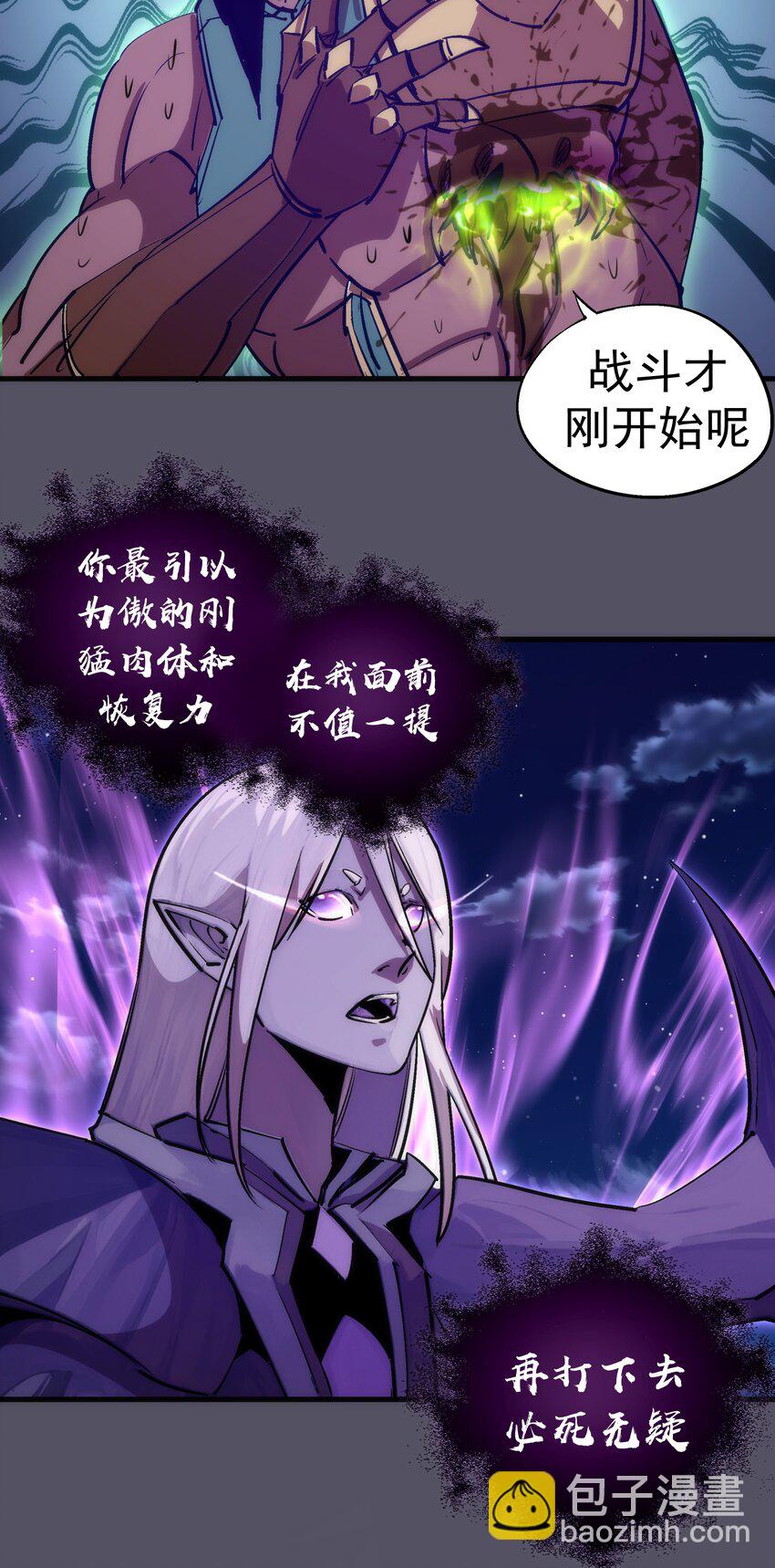 我不是大魔王 - 212 龍人(1/2) - 6