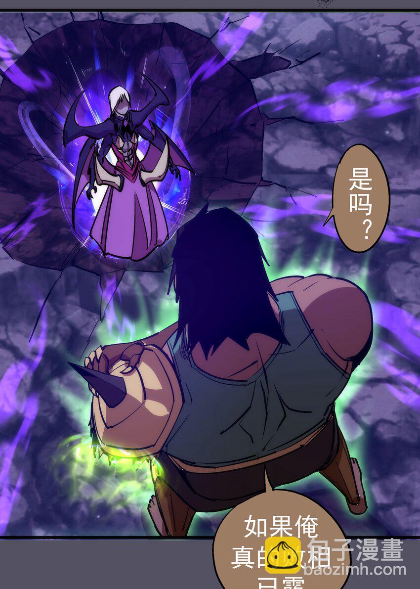 我不是大魔王 - 212 龍人(1/2) - 7