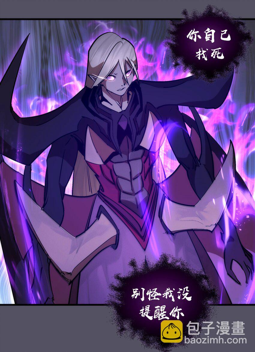 我不是大魔王 - 212 龍人(1/2) - 2