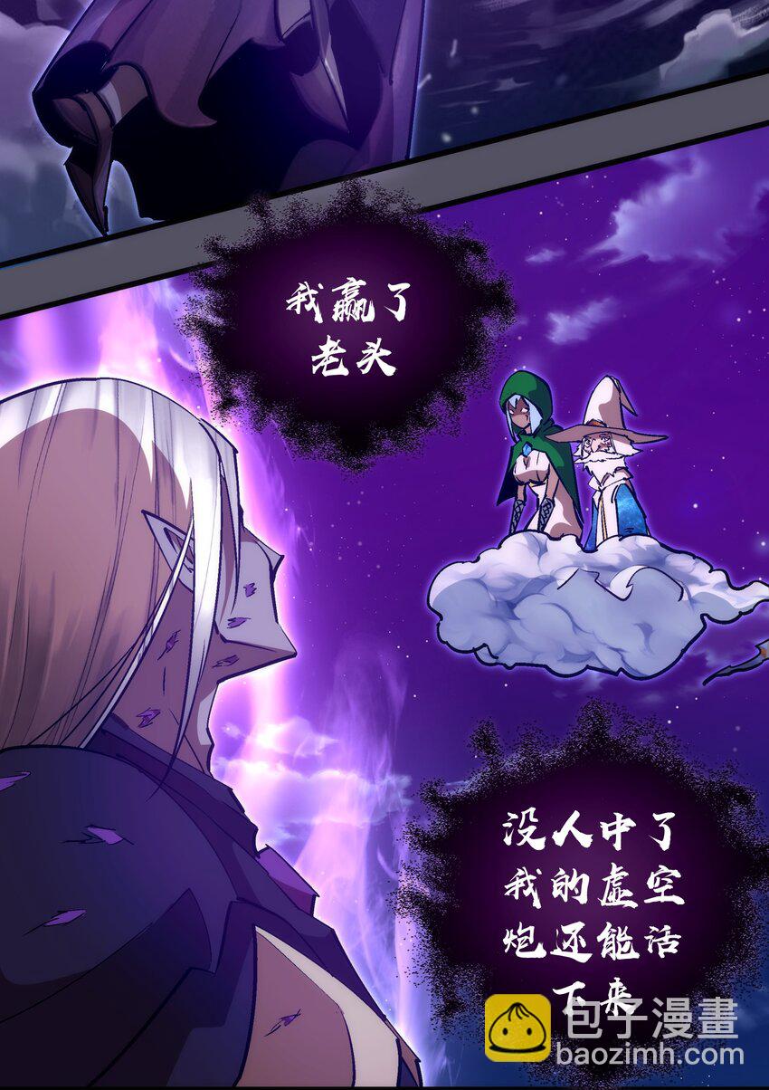 我不是大魔王 - 212 龍人(1/2) - 2