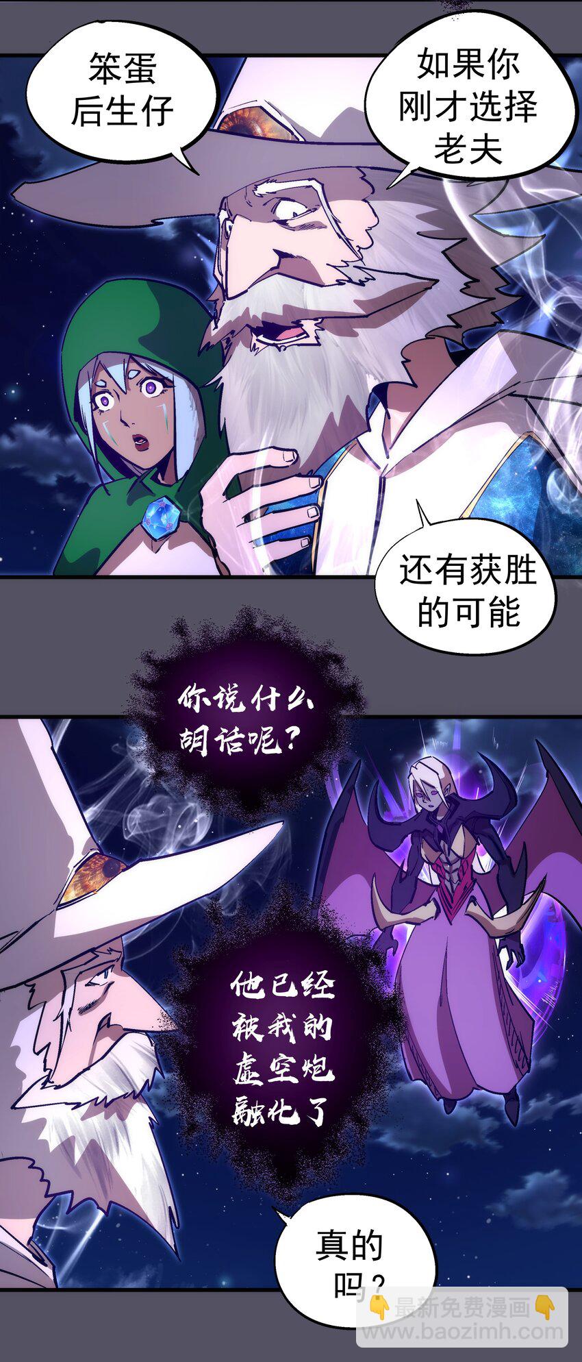 我不是大魔王 - 212 龍人(1/2) - 3