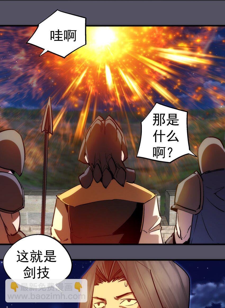 我不是大魔王 - 212 龍人(1/2) - 7