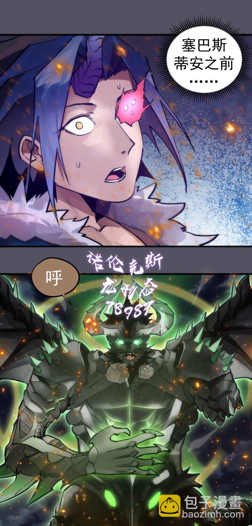 我不是大魔王 - 212 龍人(1/2) - 1