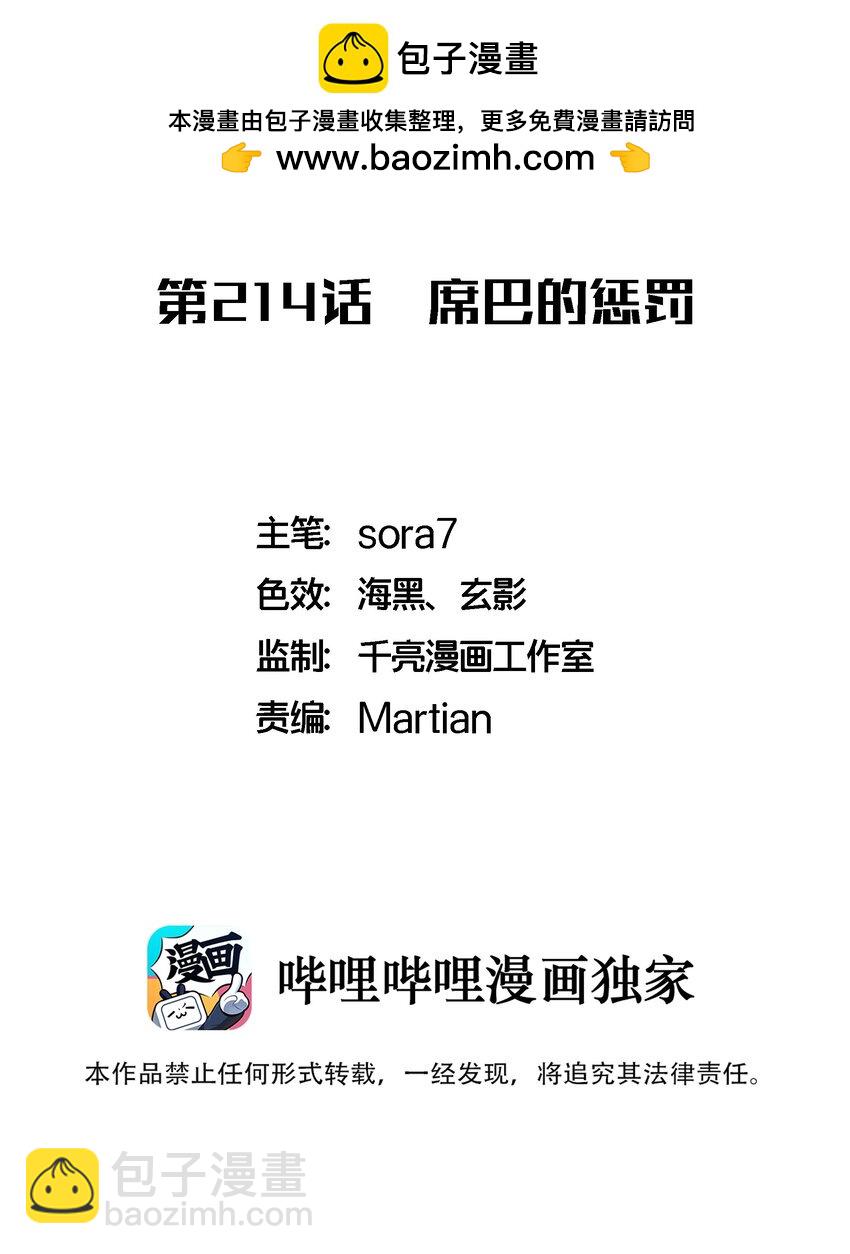 我不是大魔王 - 214 席巴的懲罰(1/2) - 2