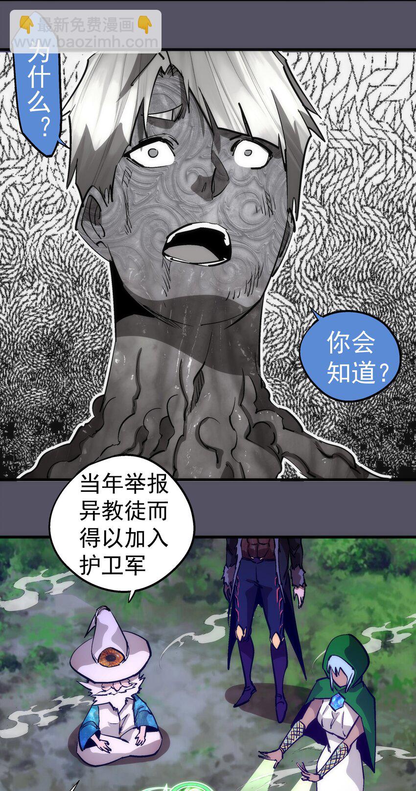 我不是大魔王 - 214 席巴的懲罰(1/2) - 5