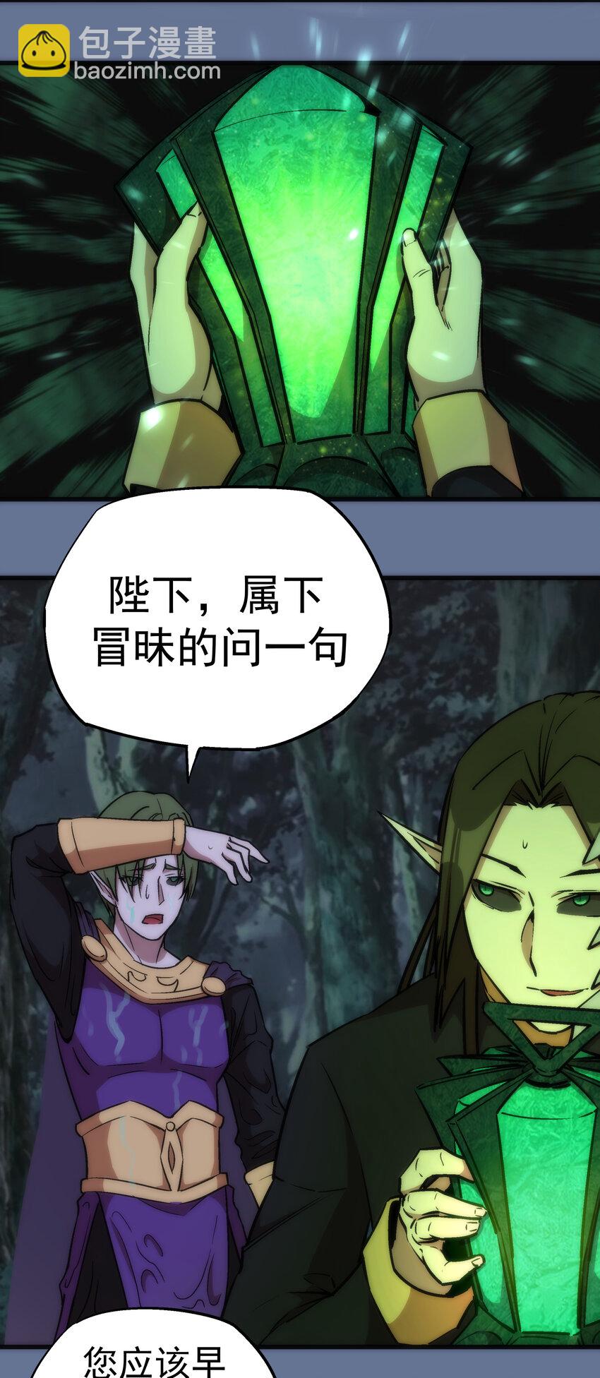 我不是大魔王 - 022 聚魂燈(1/2) - 5