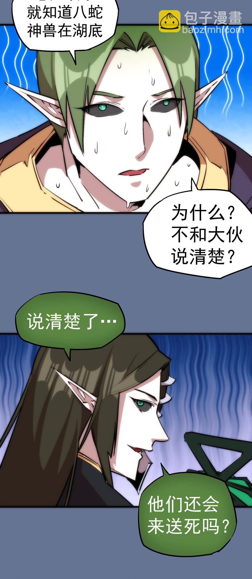 我不是大魔王 - 022 聚魂燈(1/2) - 6