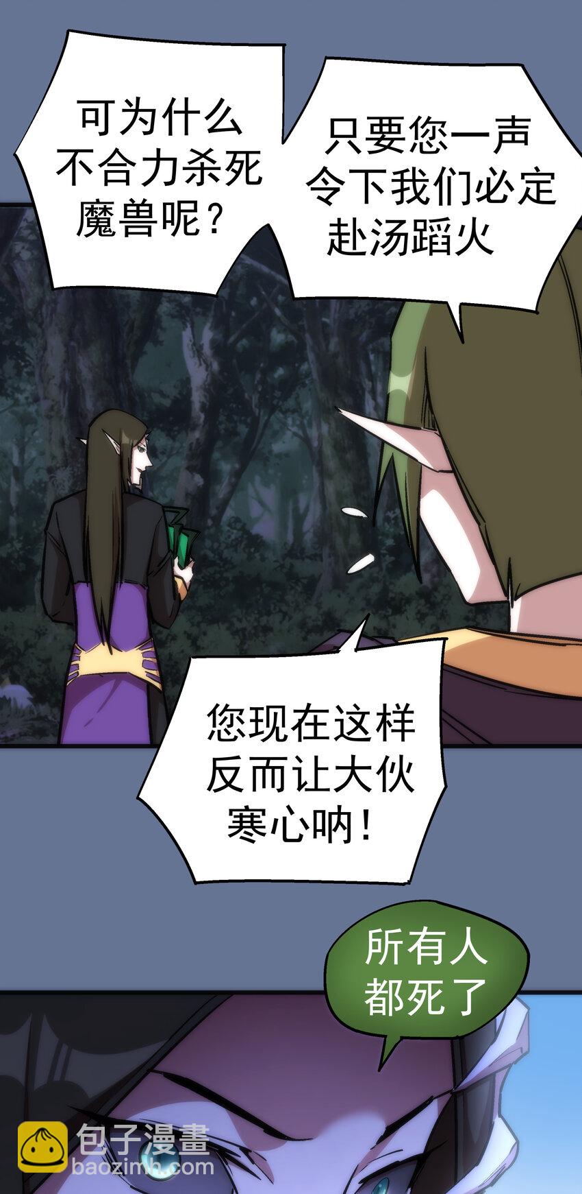 我不是大魔王 - 022 聚魂燈(1/2) - 7