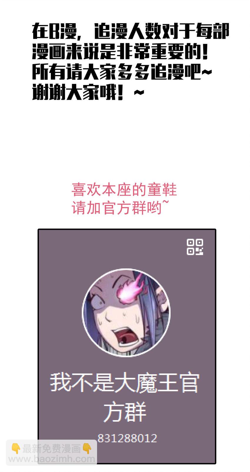 我不是大魔王 - 022 聚魂燈(2/2) - 1