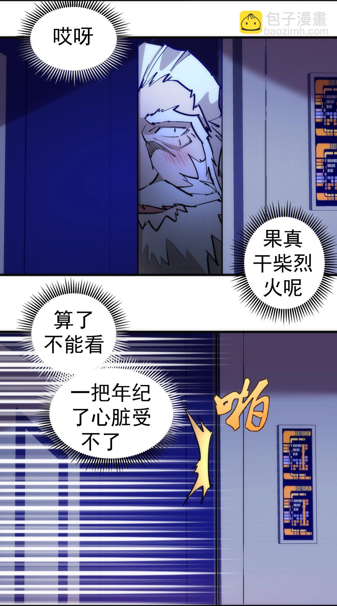 我不是大魔王 - 216 兩情相悅 - 4