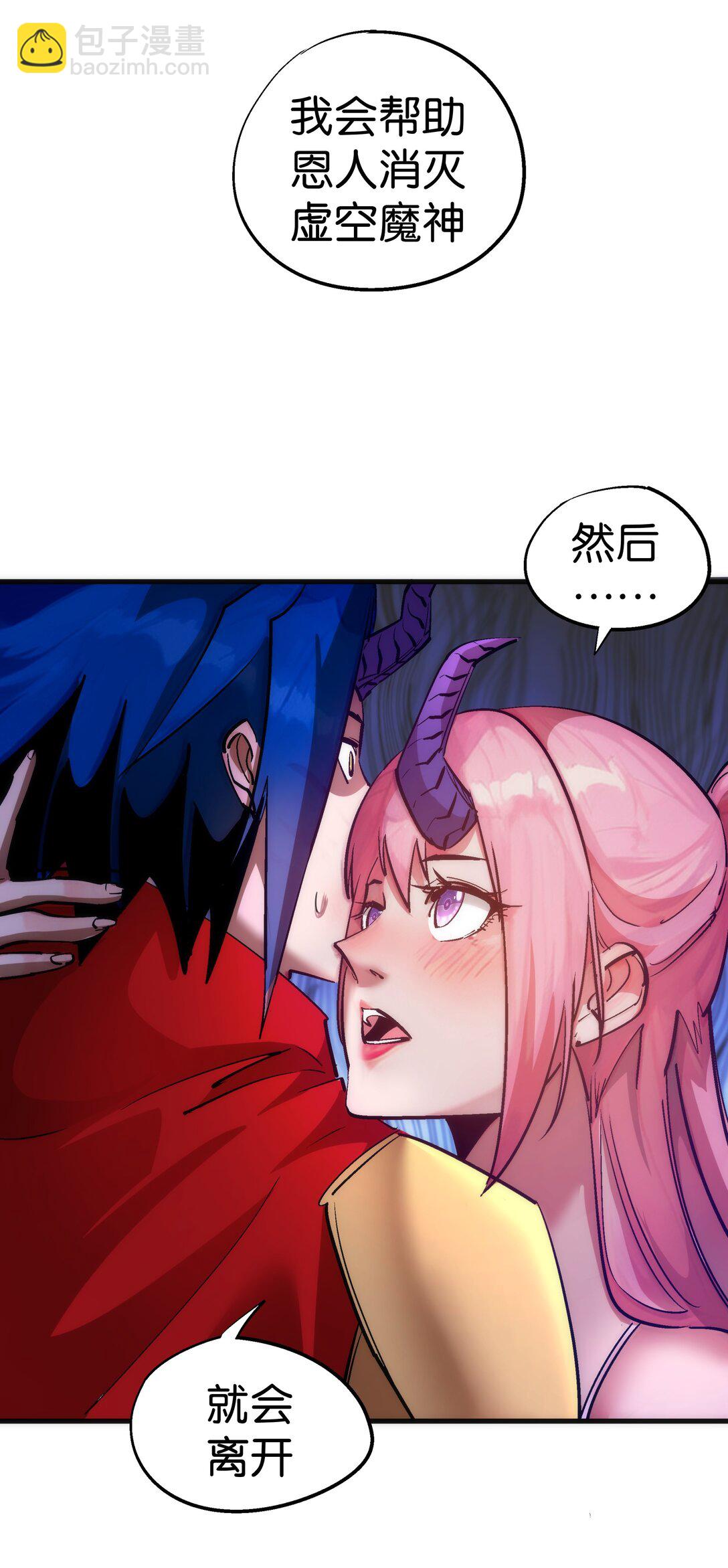 我不是大魔王 - 216 兩情相悅 - 3