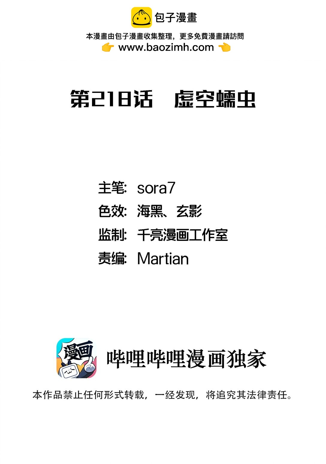 我不是大魔王 - 218 虛空蠕蟲(1/2) - 2