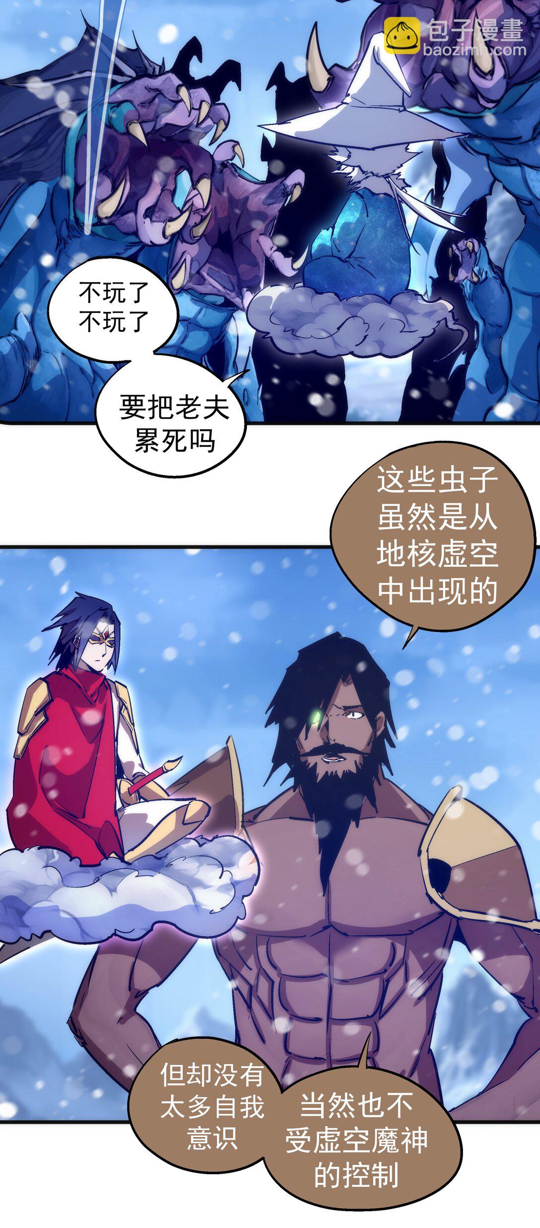 我不是大魔王 - 218 虛空蠕蟲(1/2) - 6