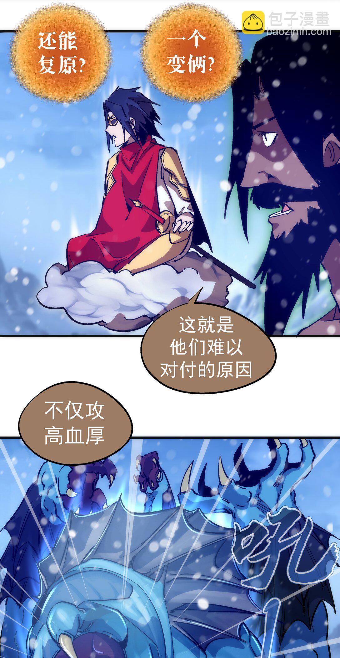 我不是大魔王 - 218 虚空蠕虫(1/2) - 4