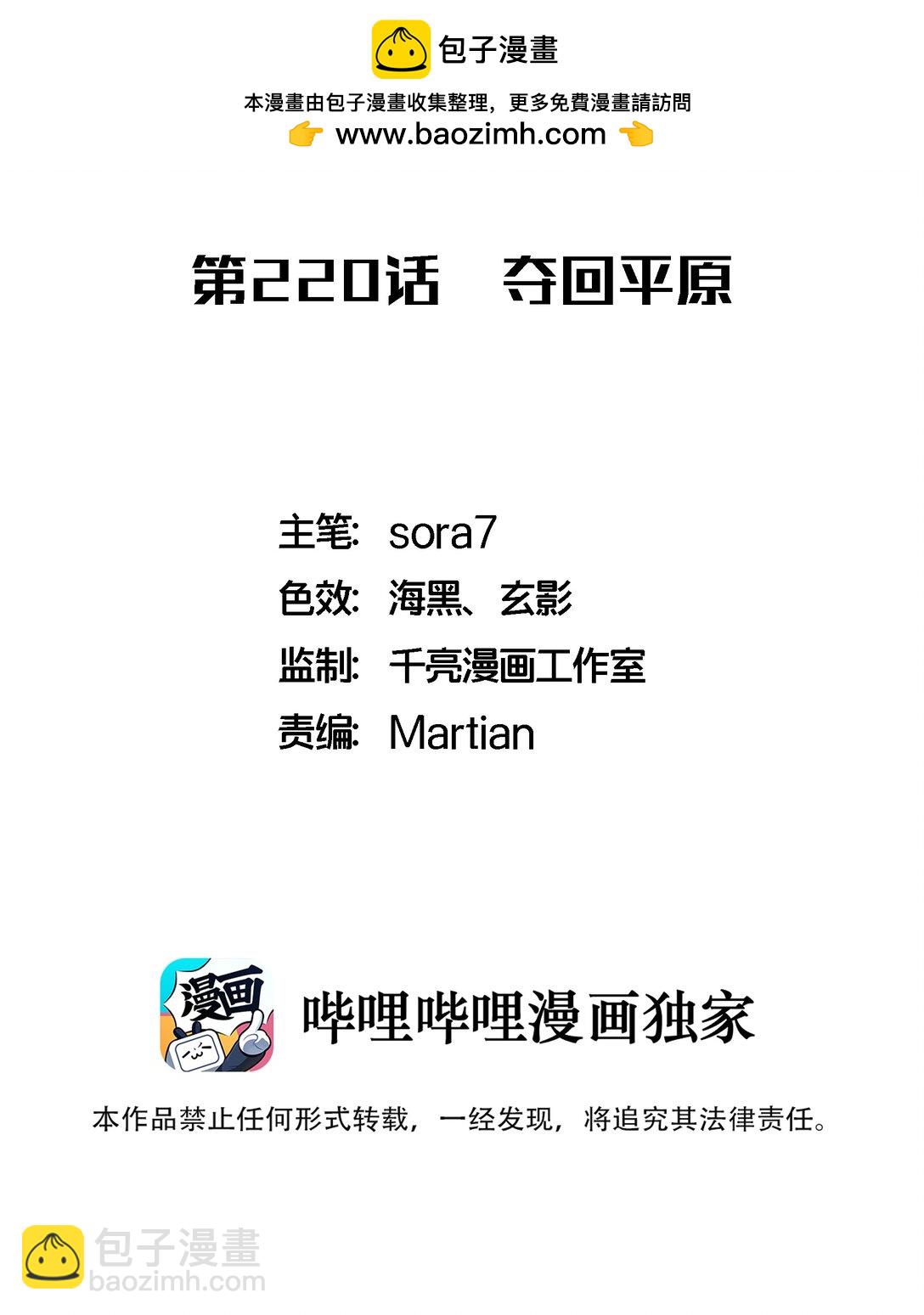 我不是大魔王 - 220 奪回平原(1/2) - 2