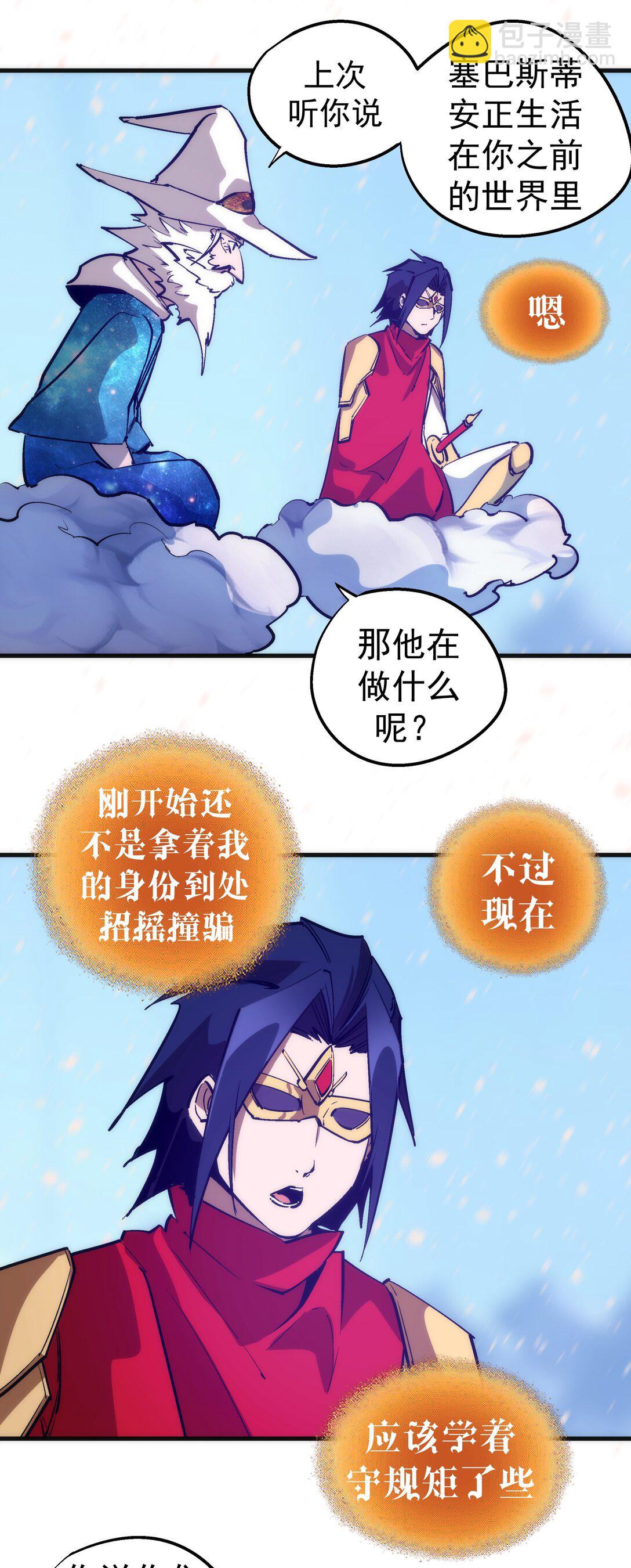 我不是大魔王 - 220 奪回平原(1/2) - 8