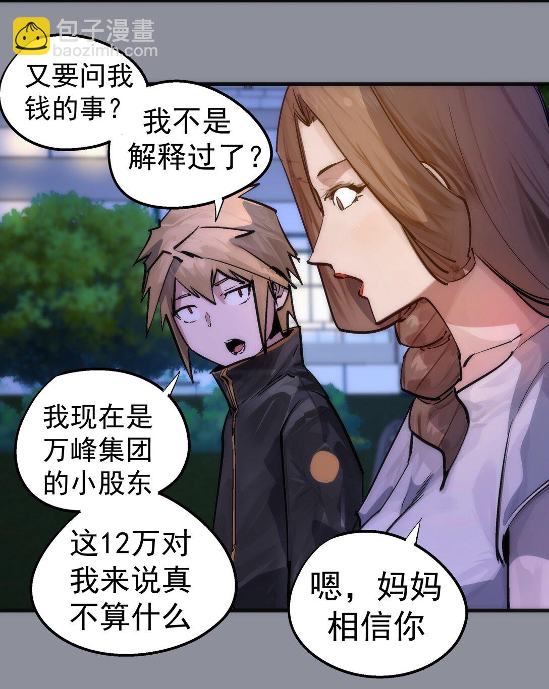 我不是大魔王 - 220 奪回平原(2/2) - 1