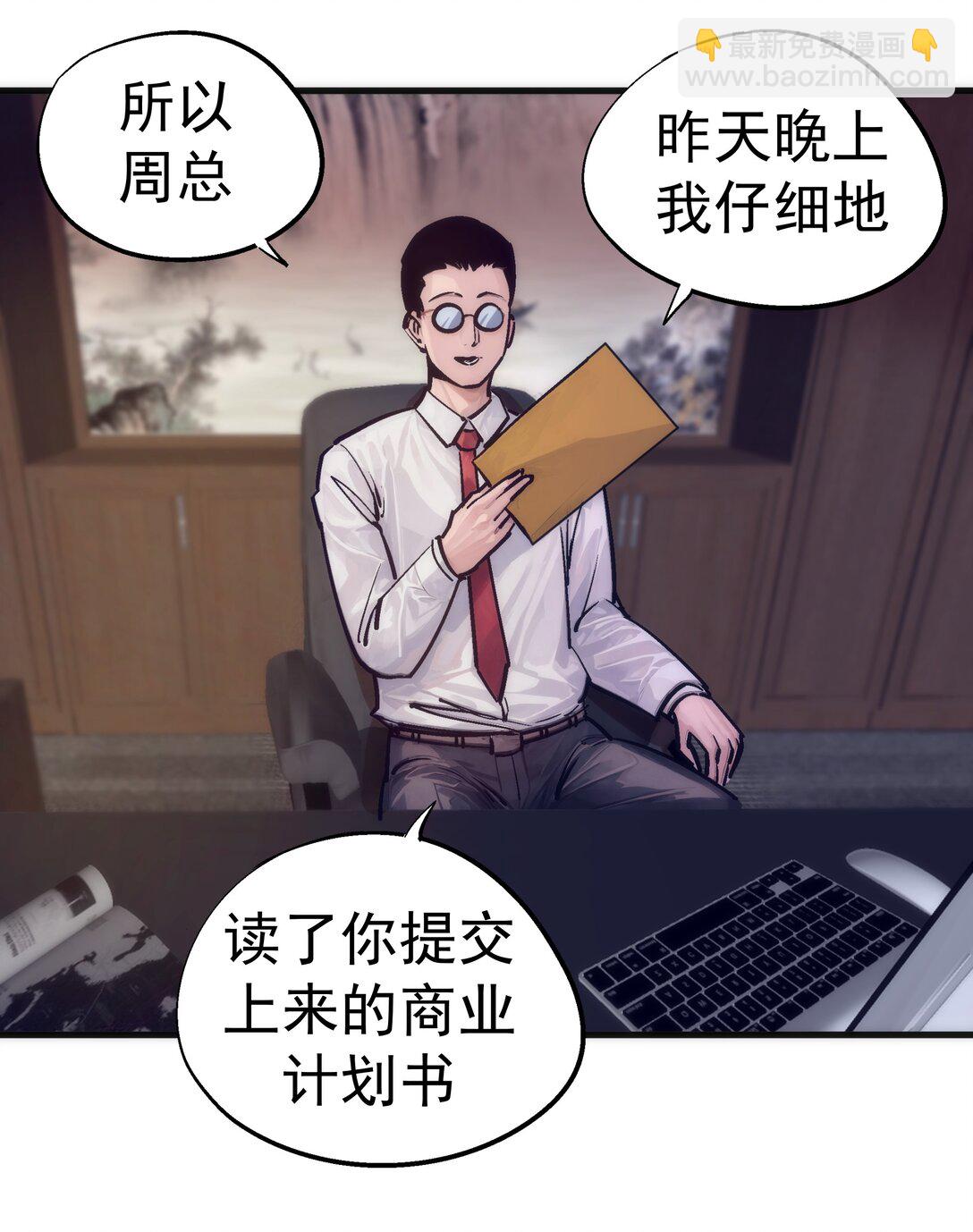 我不是大魔王 - 222 貸款之爭(1/2) - 4