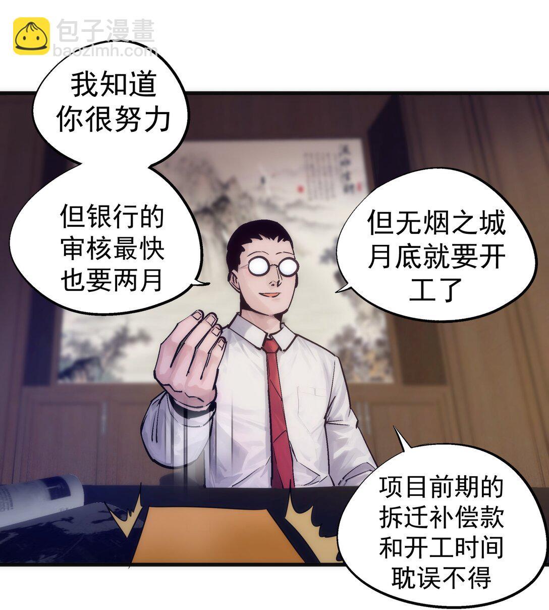 我不是大魔王 - 222 貸款之爭(1/2) - 2