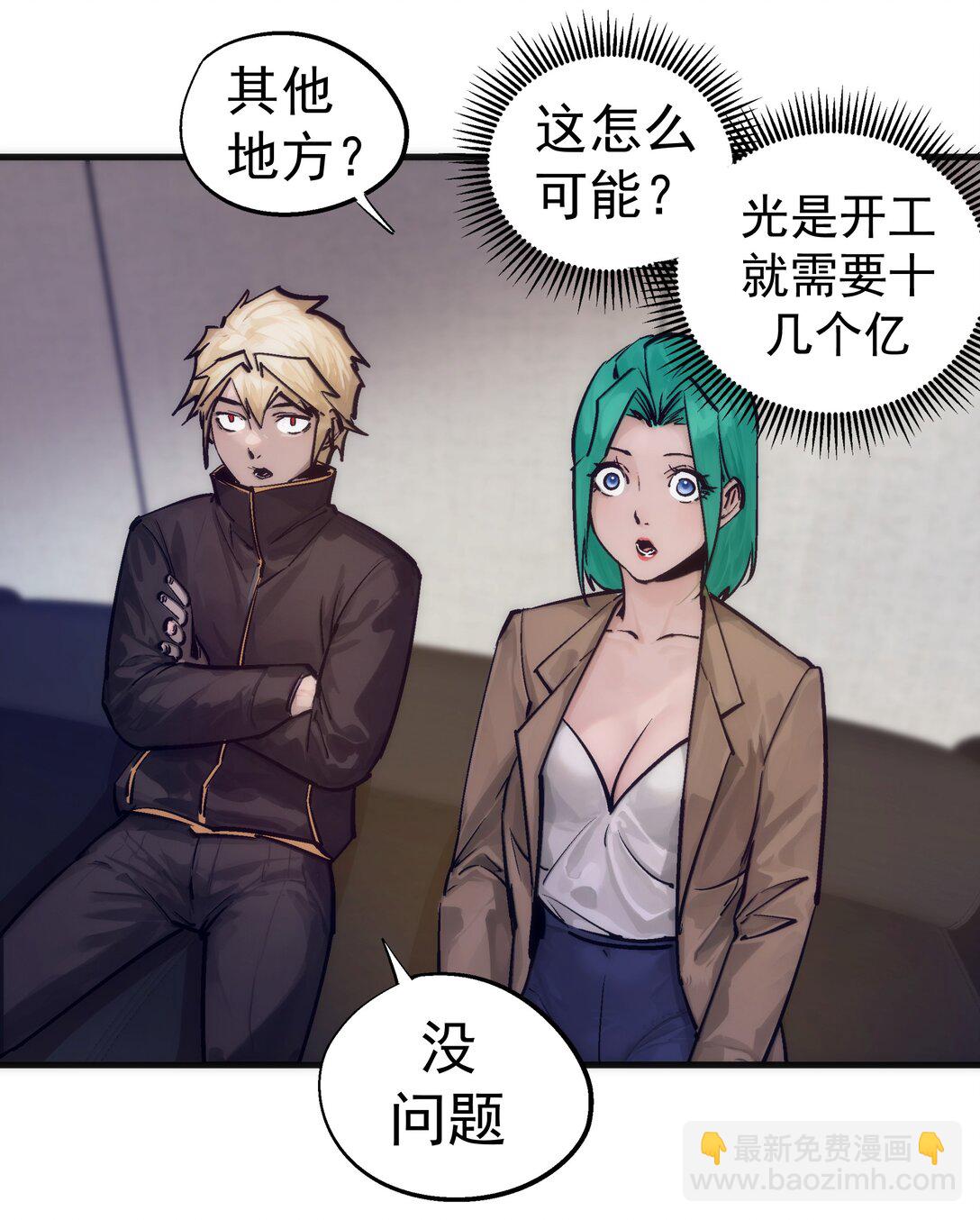 我不是大魔王 - 222 貸款之爭(1/2) - 4